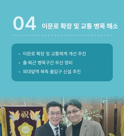 공약 카드 — 이문로 확장 및 교통 병목 해소
