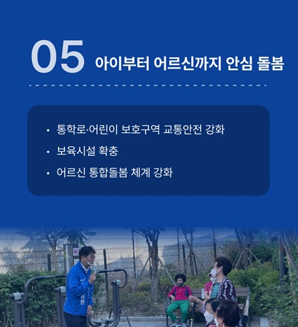 공약 카드 — 아이부터 어르신까지 안심 돌봄