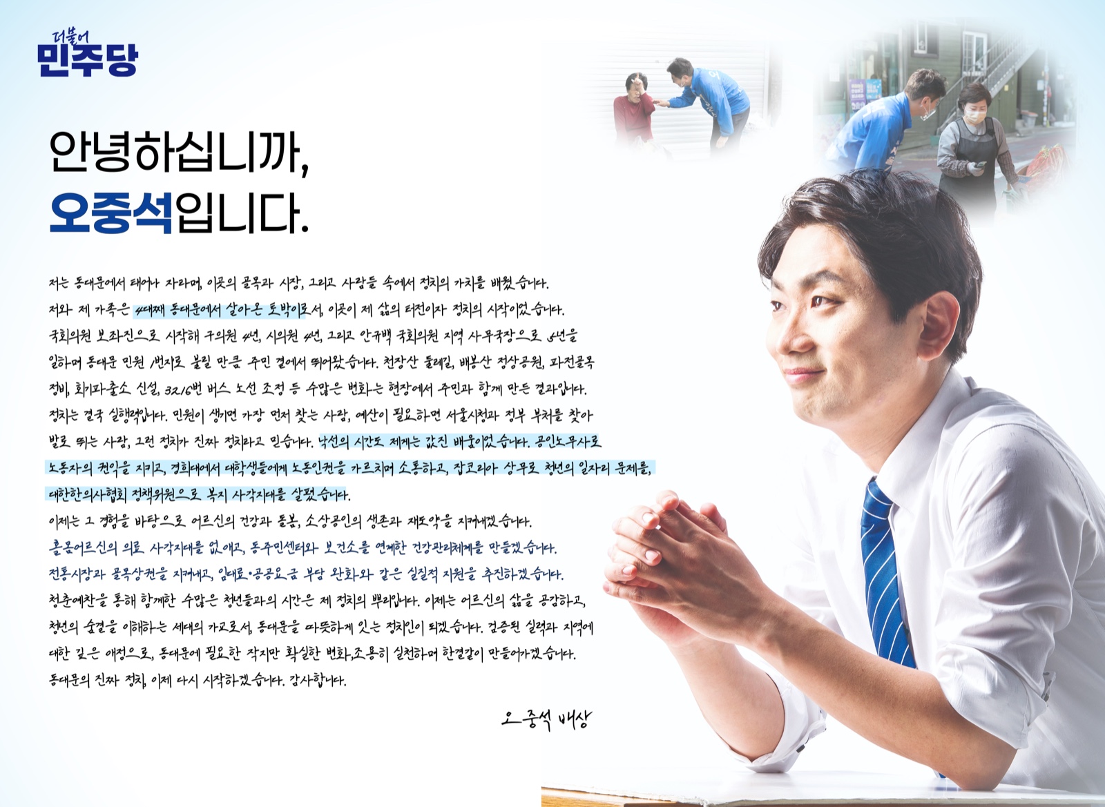공보물 3쪽 — 인사말