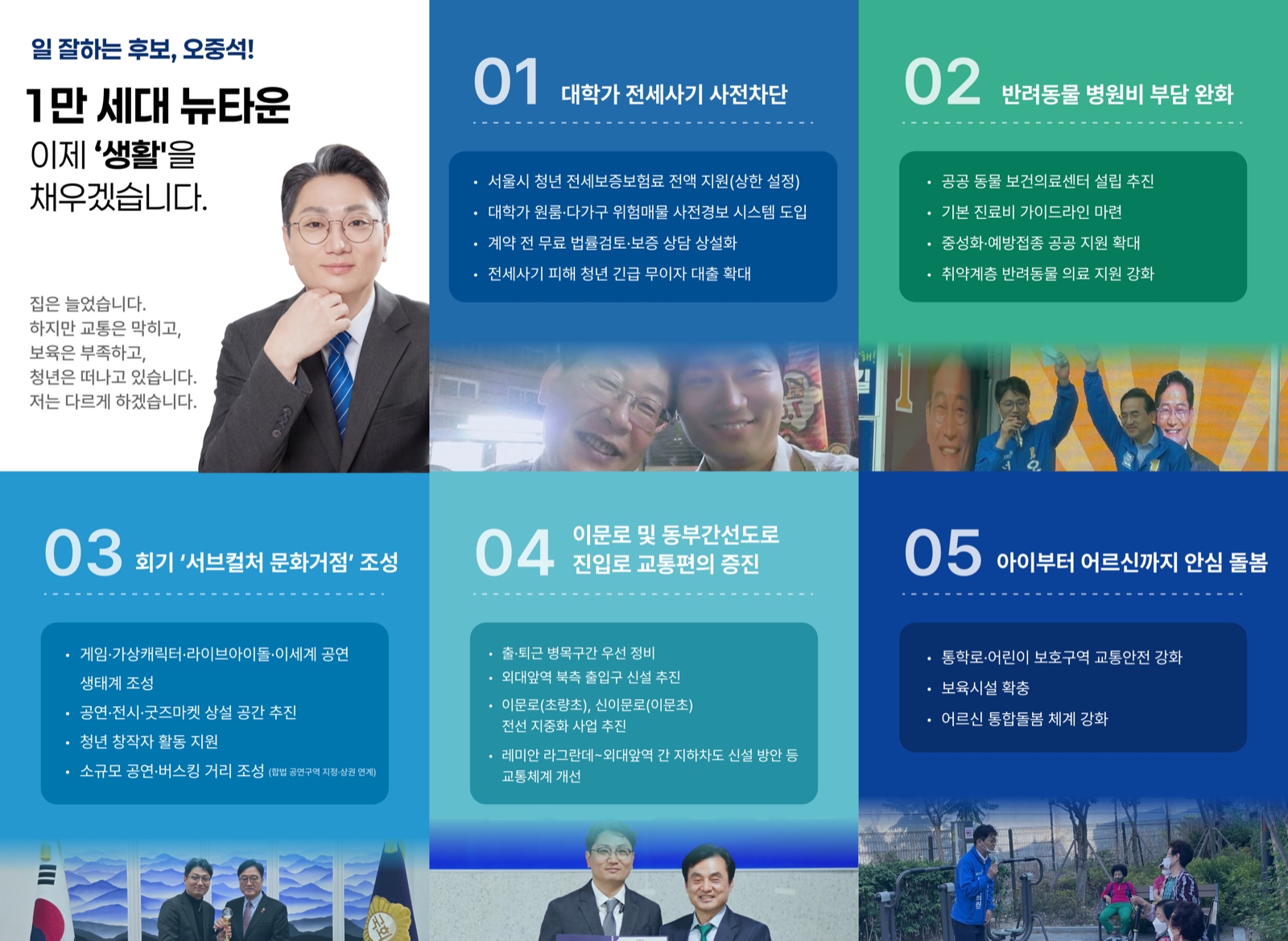 공보물 4쪽 — 5대 정책 공약