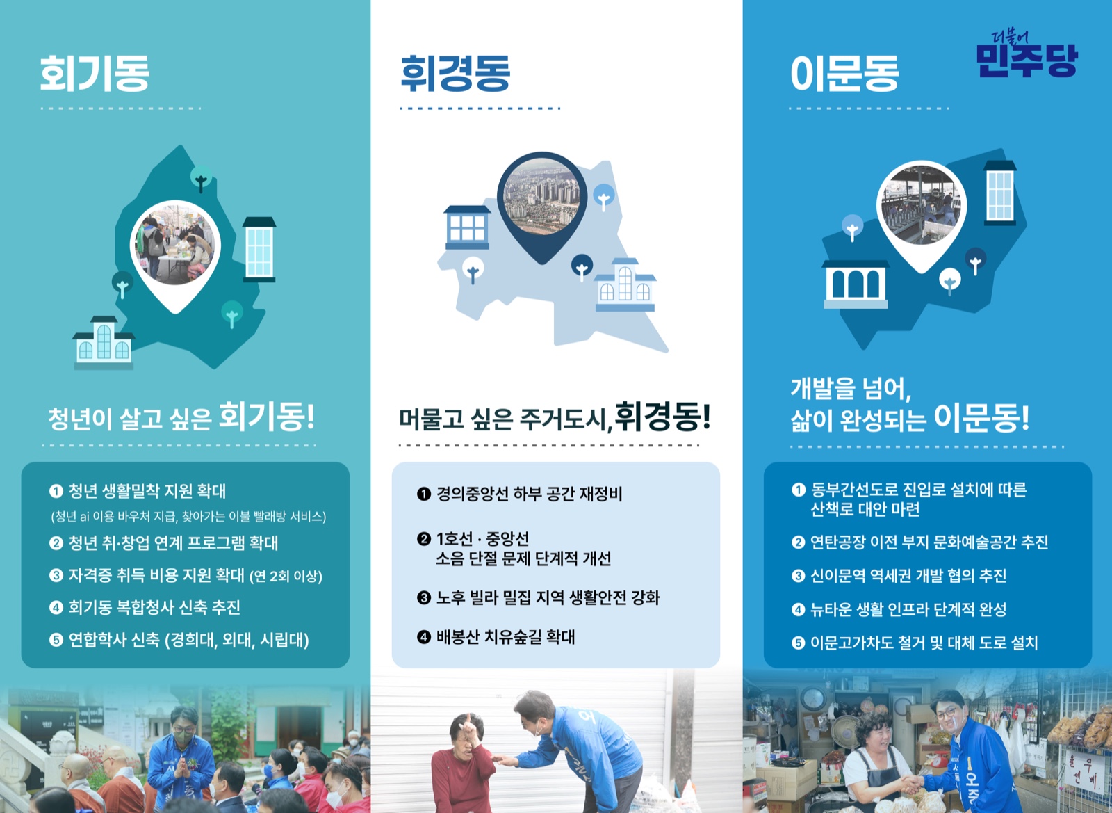 공보물 5쪽 — 동별 현안