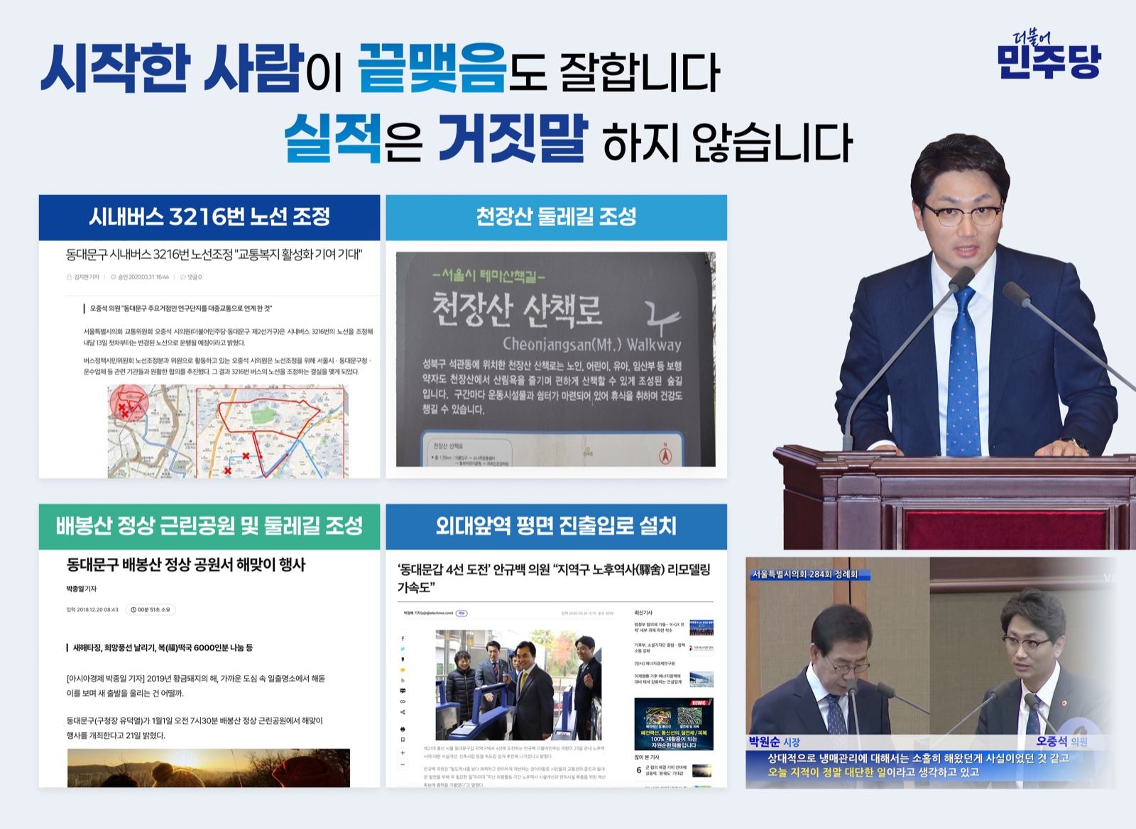 공보물 6쪽 — 시작한 사람이 끝맺음도 잘합니다