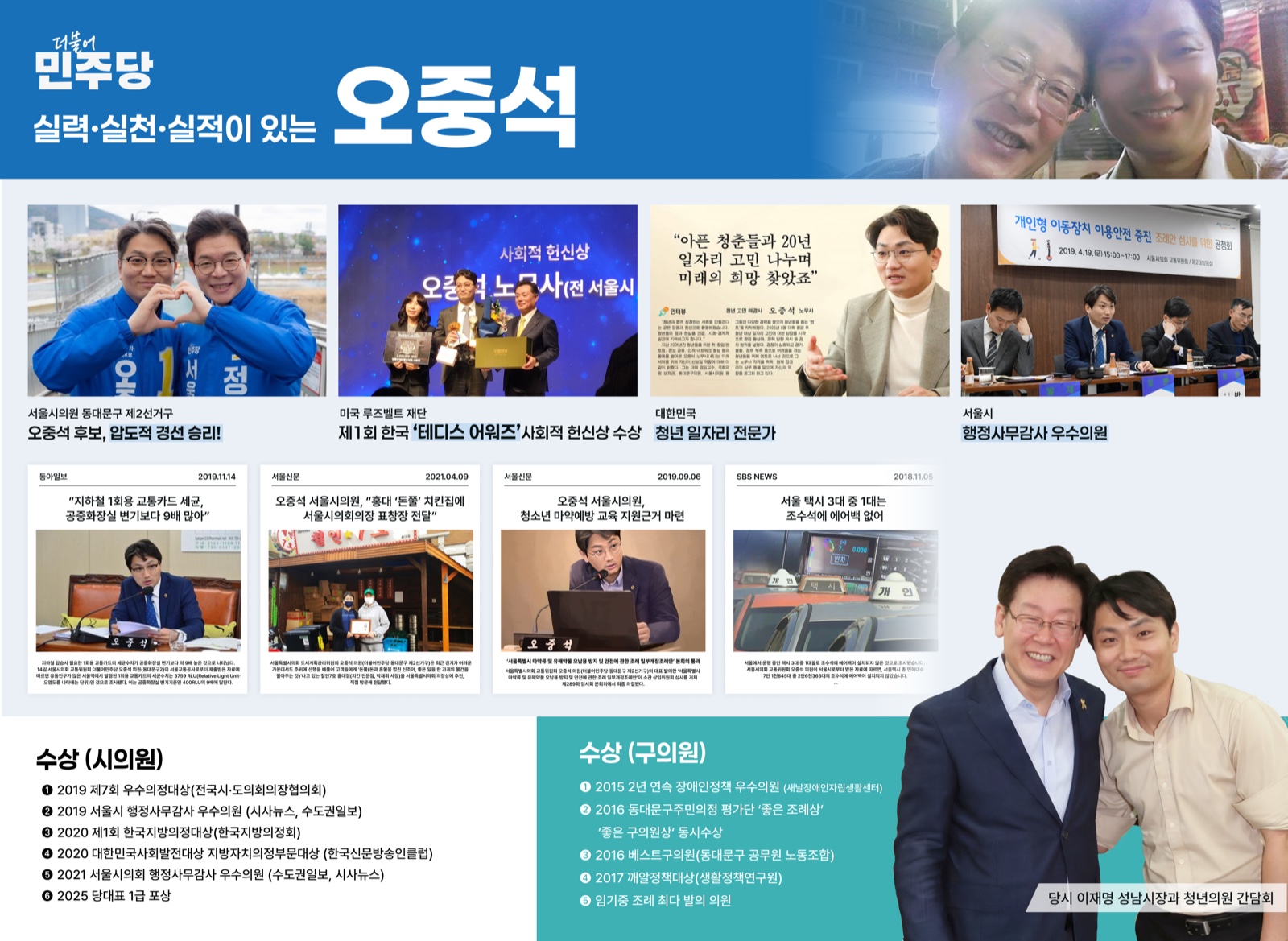공보물 7쪽 — 수상·실적