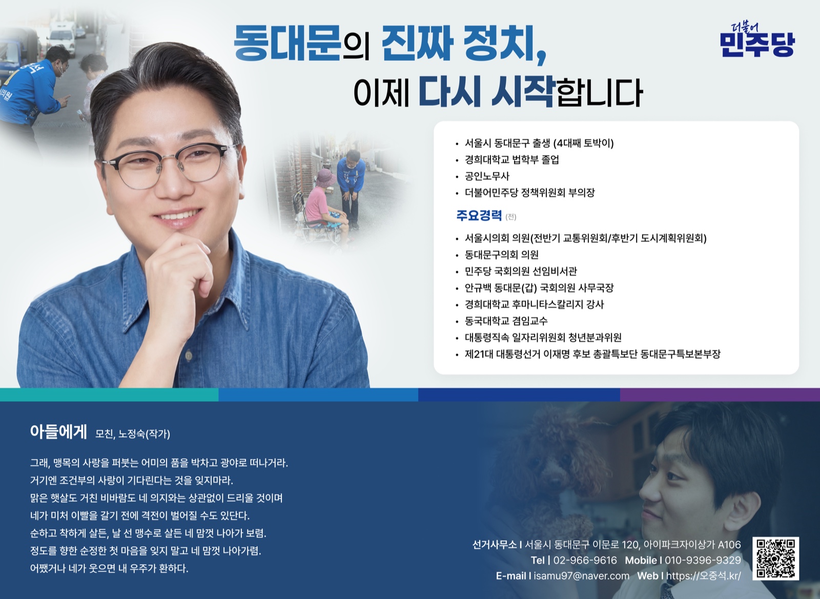 공보물 8쪽 — 약력·연락처